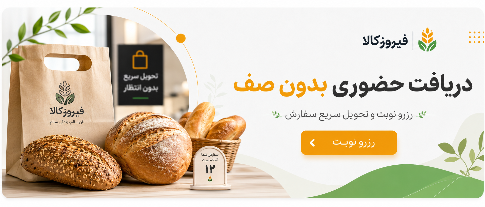 تخفیف روز نان تازه